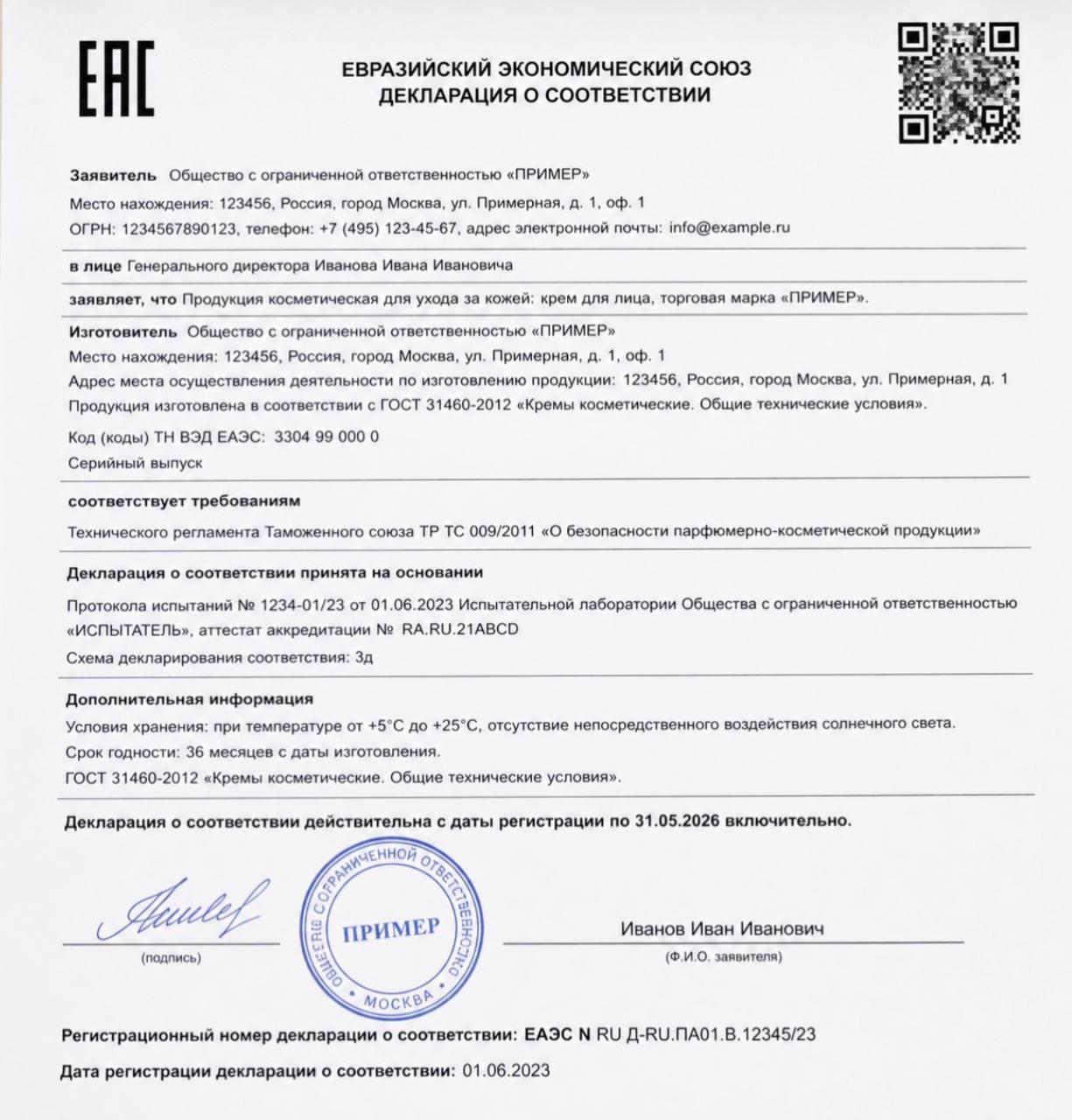 Декларация о соответствии ТР ТС